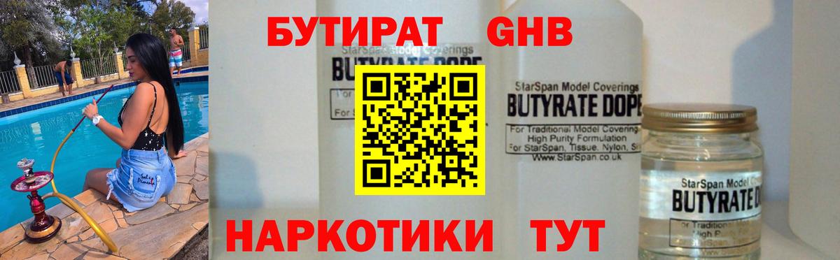 Бутират BDO 33% Карачаевск
