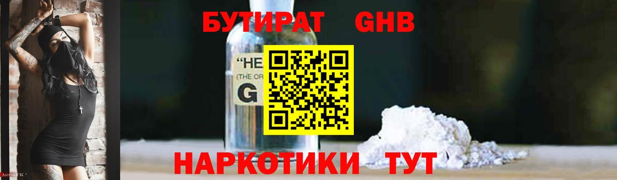 БУТИРАТ 99%  Вход с VPN  Карачаевск 