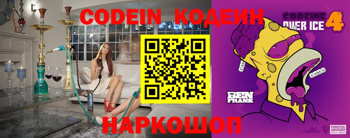 Кодеиновый сироп Lean напиток Lean (лин) Карачаевск